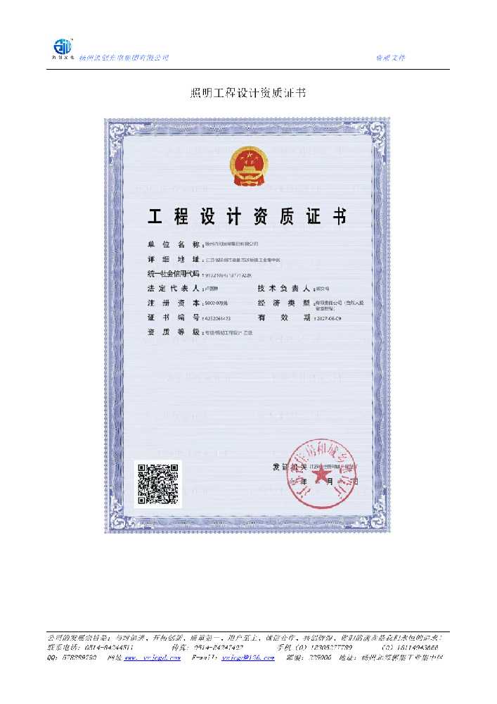 巍山彝族回族自治县照明工程设计资质证书