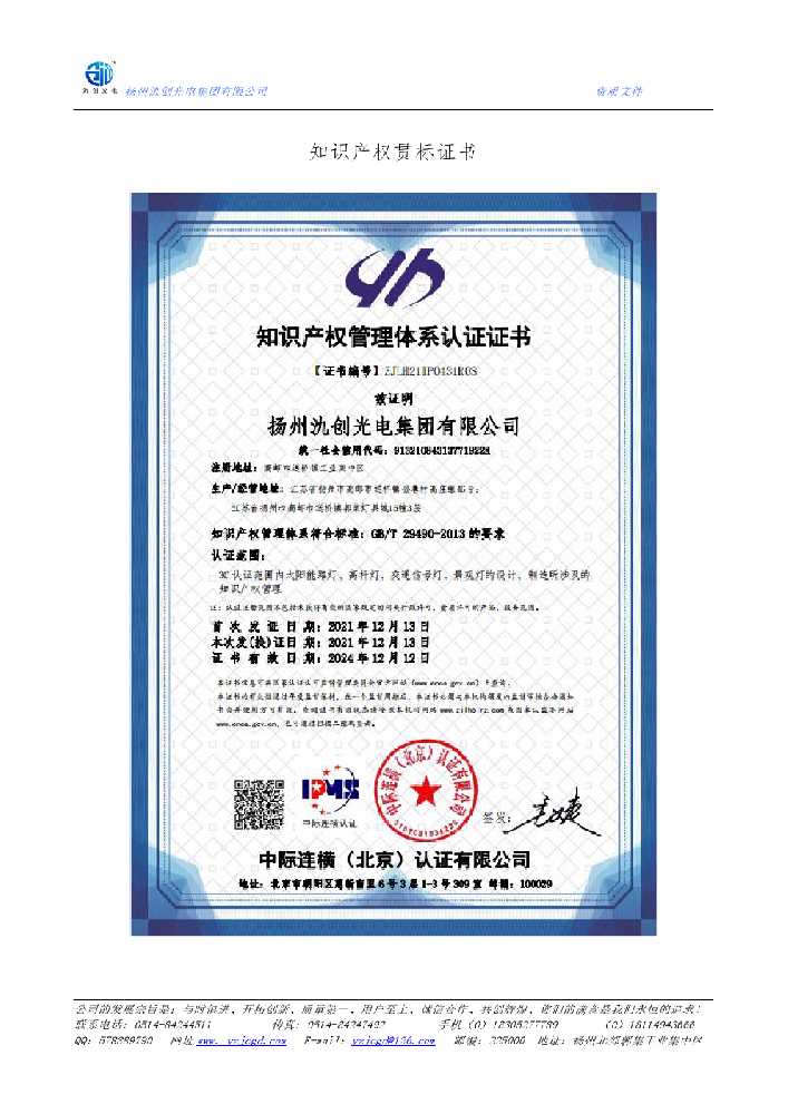 巍山彝族回族自治县知识产权贯标证书