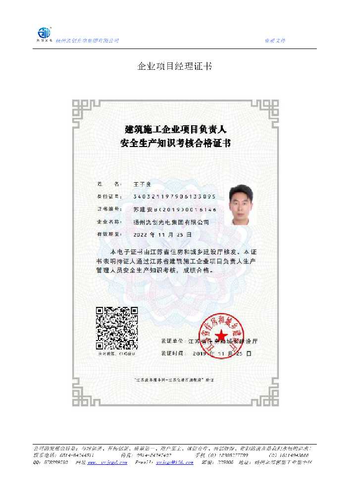 巍山彝族回族自治县企业项目经理证书