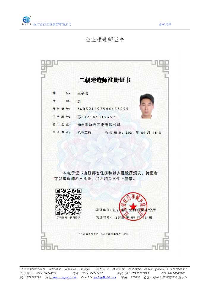 巍山彝族回族自治县企业建造师证书