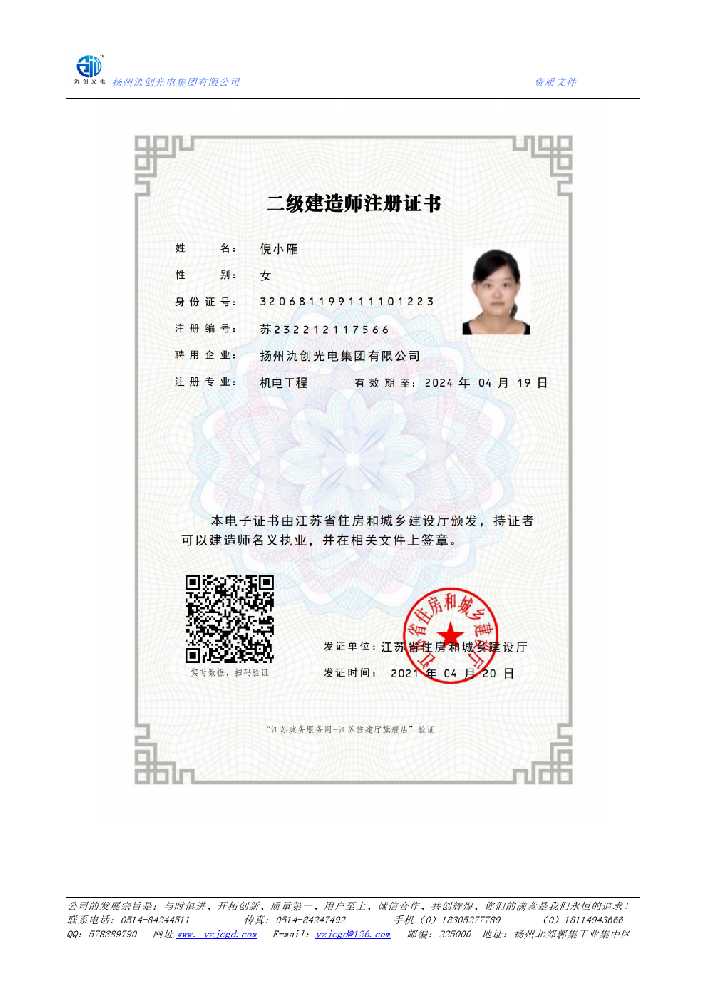 巍山彝族回族自治县二级建造师注册证书