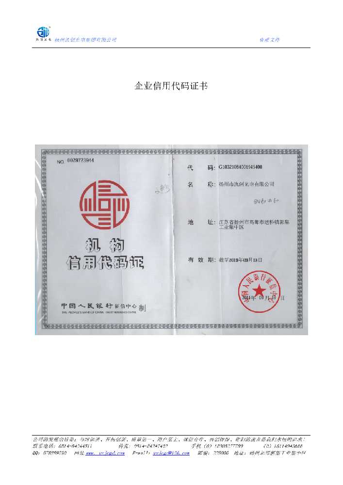 巍山彝族回族自治县企业信用代码证书